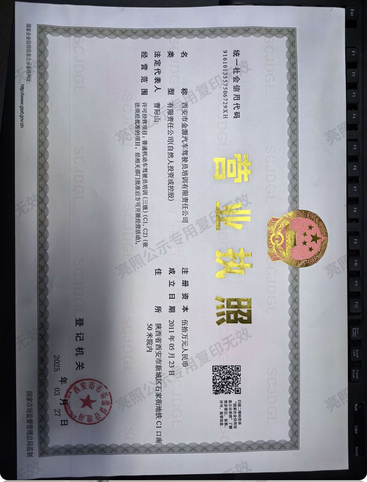 经营方提供的营业执照照片