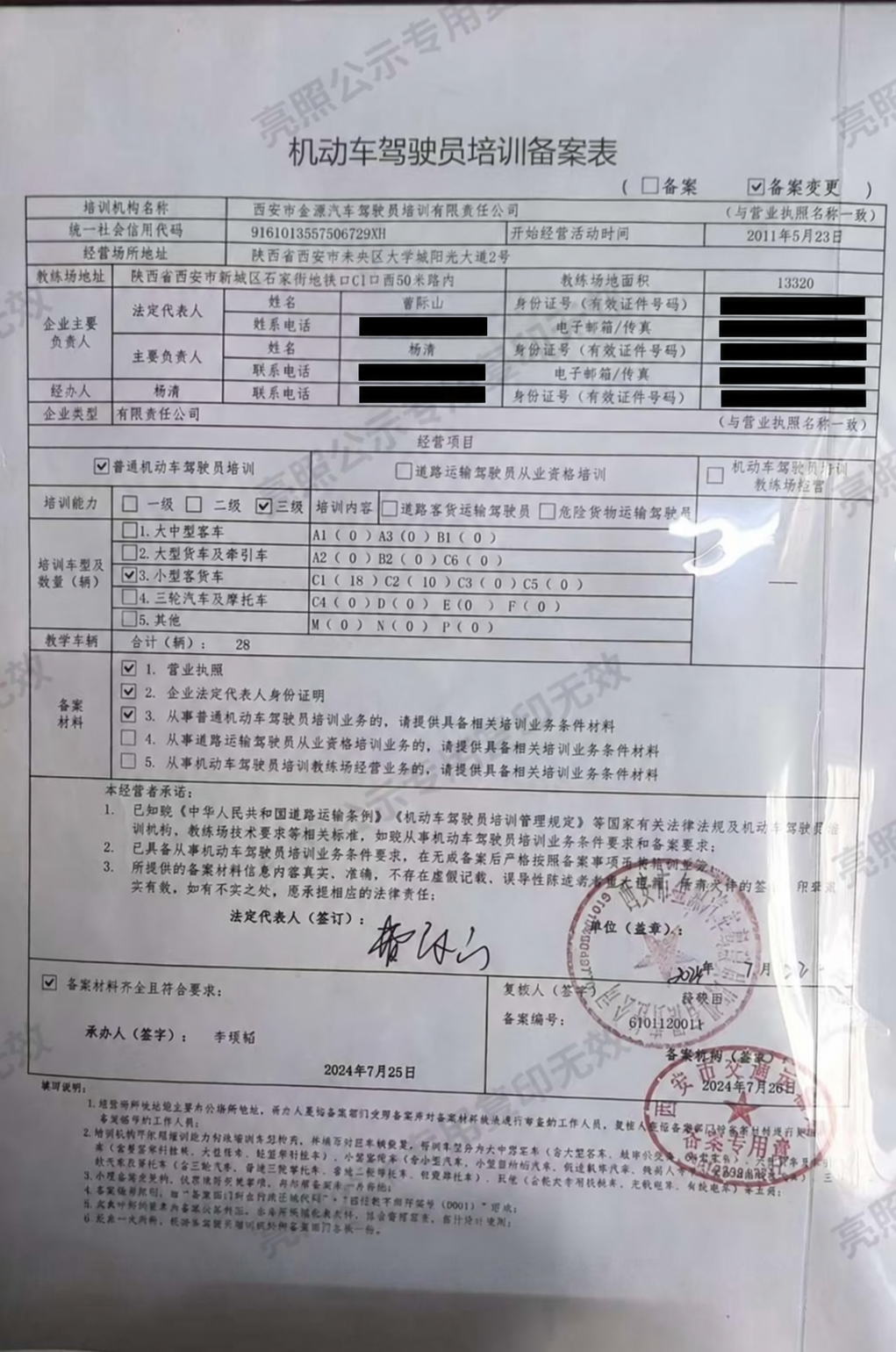 机动车驾驶员培训备案表隐私遮盖副本